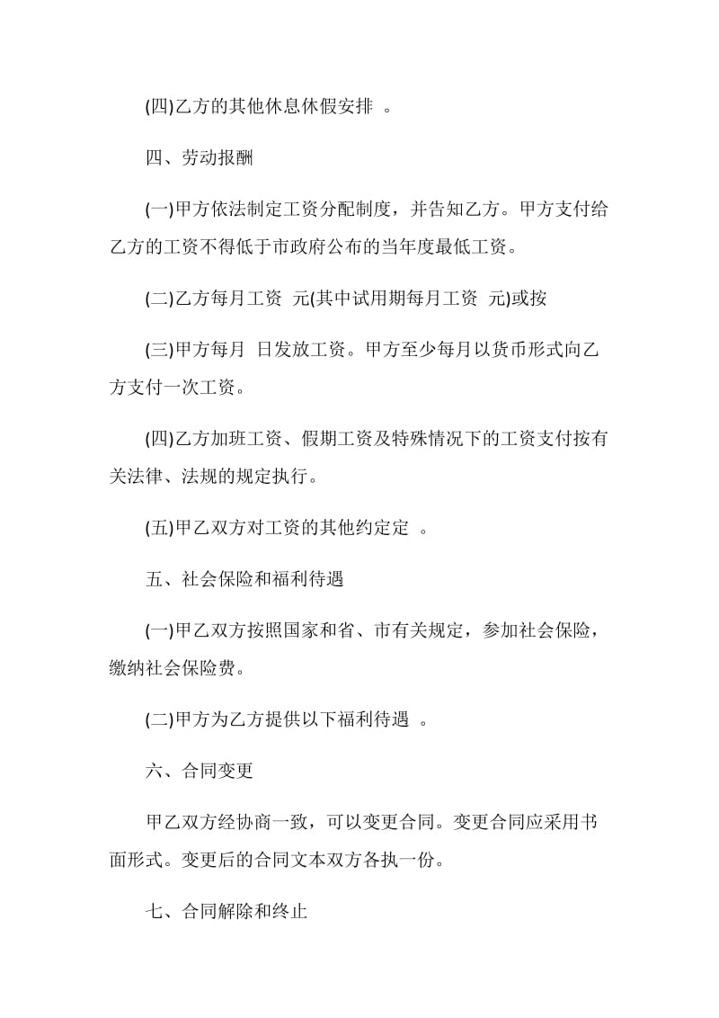 2020半年期劳动合同3篇.doc_第3页