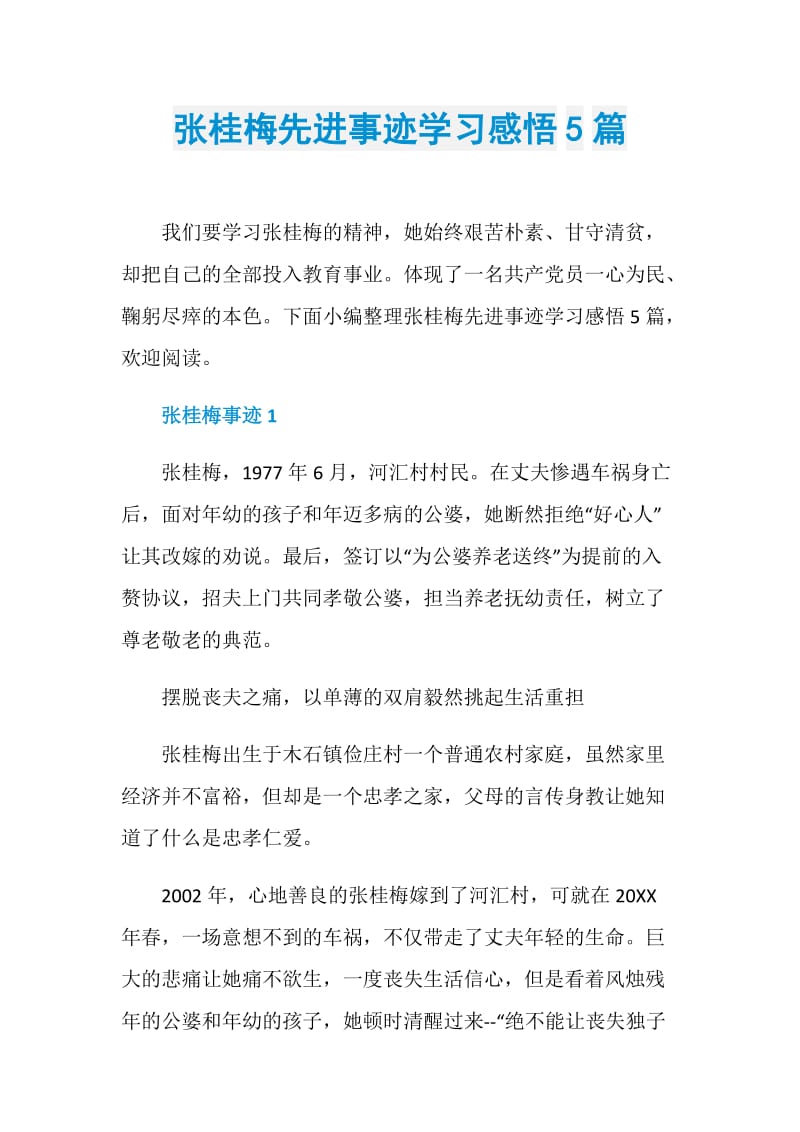 张桂梅先进事迹学习感悟5篇.doc_第1页