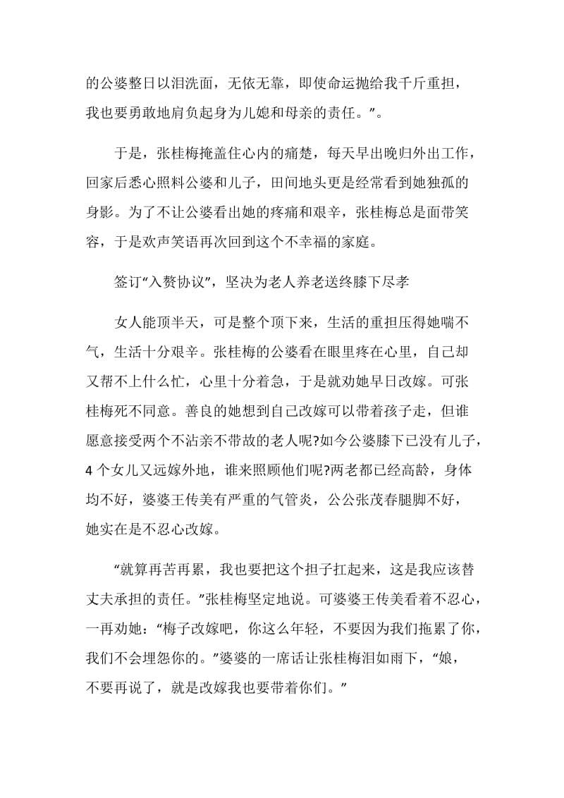 张桂梅先进事迹学习感悟5篇.doc_第2页