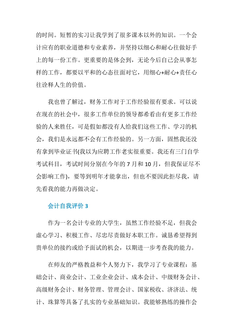 会计应届毕业生自我评价.doc_第3页