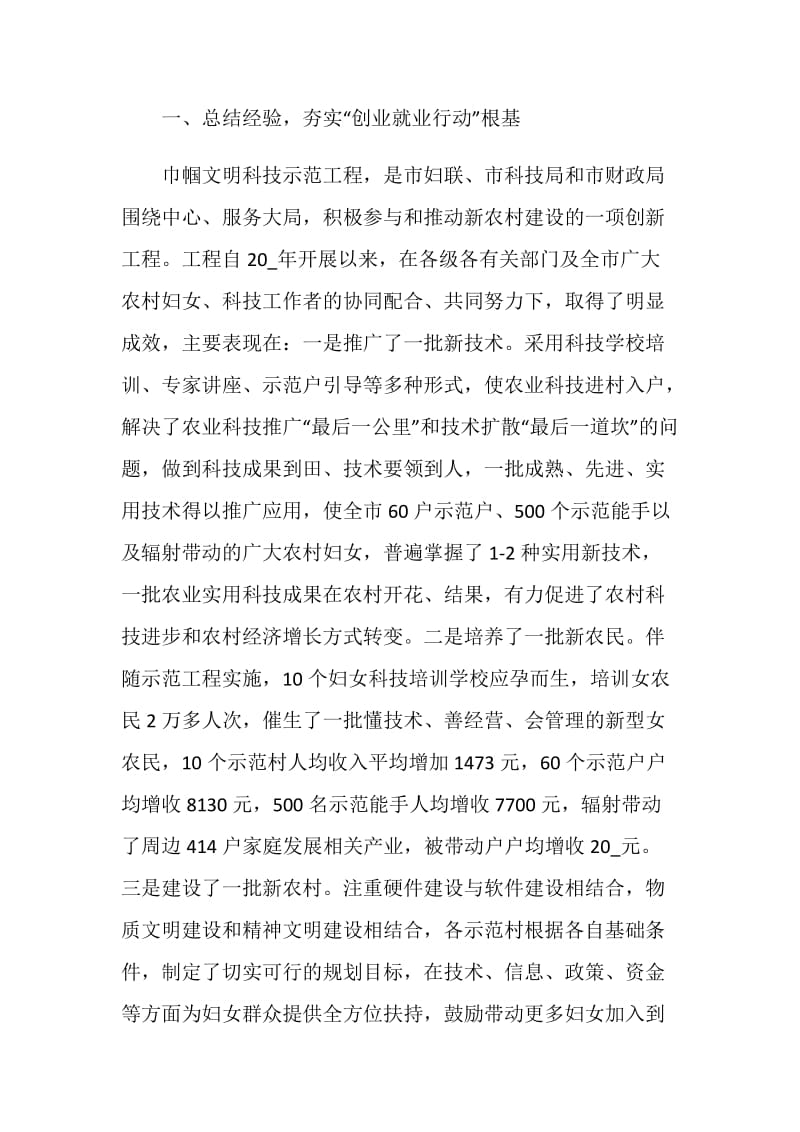 妇联发言讲话稿简短5篇2020.doc_第2页