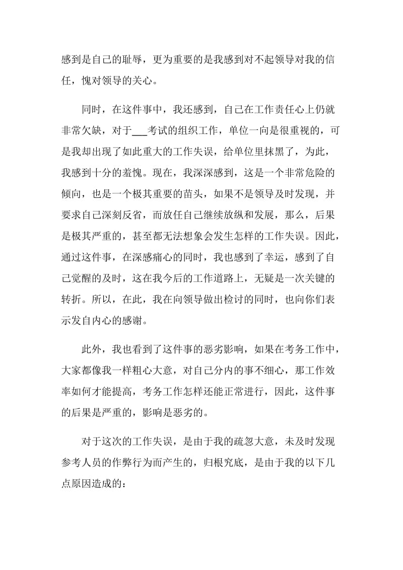 工作失职检讨书范文800字.doc_第2页