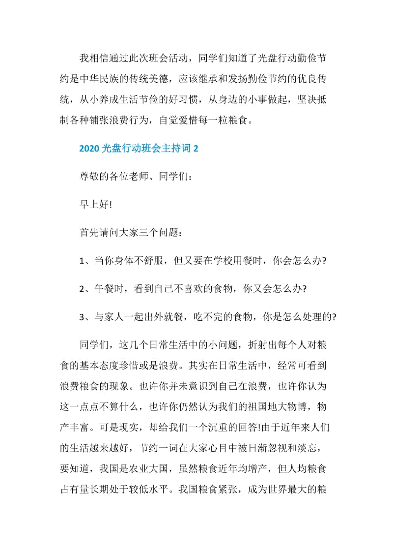 2020光盘行动主题班会主持词内容.doc_第3页