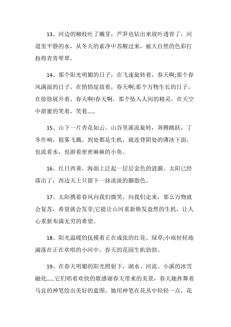 80句美好的春天感言.doc_第3页