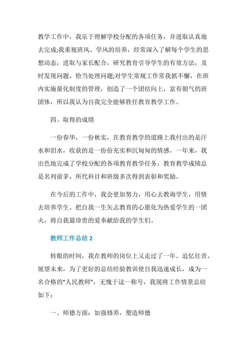 有关于初中教师个人工作总结范文大全.doc_第3页