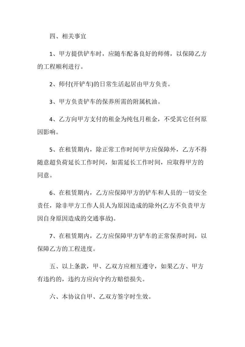 铲车租赁合同范本3篇.doc_第2页