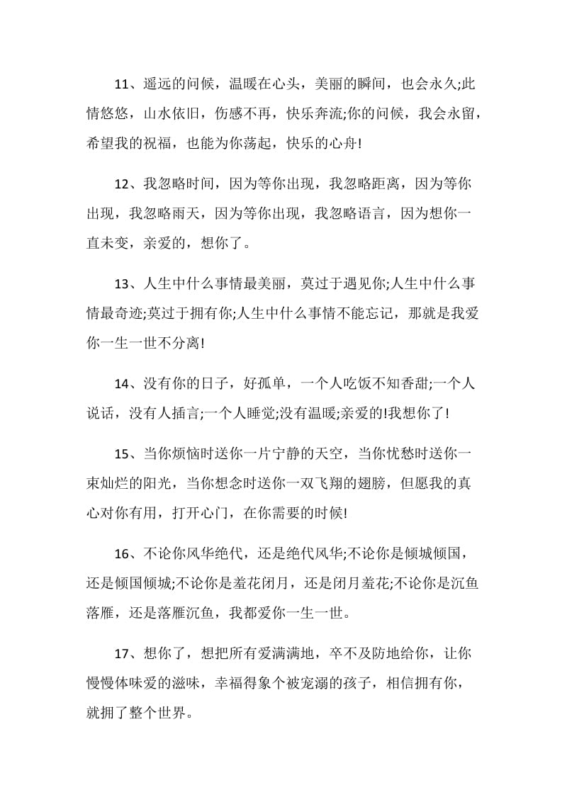 想念情人的感言80句.doc_第3页