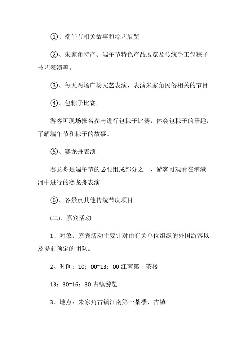 大学端午节主题活动策划案.doc_第2页