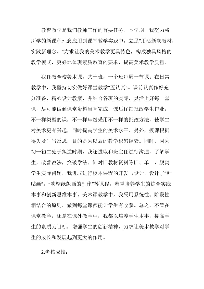 美术教师个人总结范文5篇大全.doc_第2页