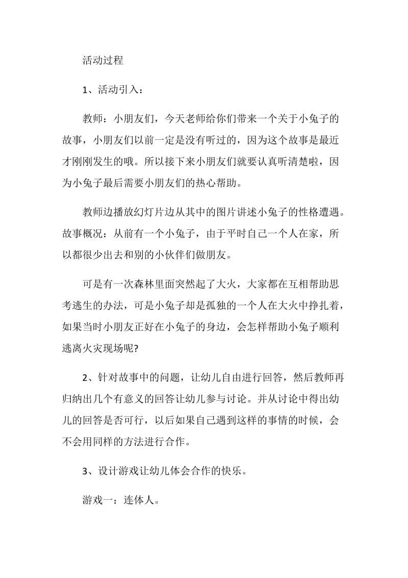 大班健康领域活动怎么举办_大班健康领域活动方案大全.doc_第2页