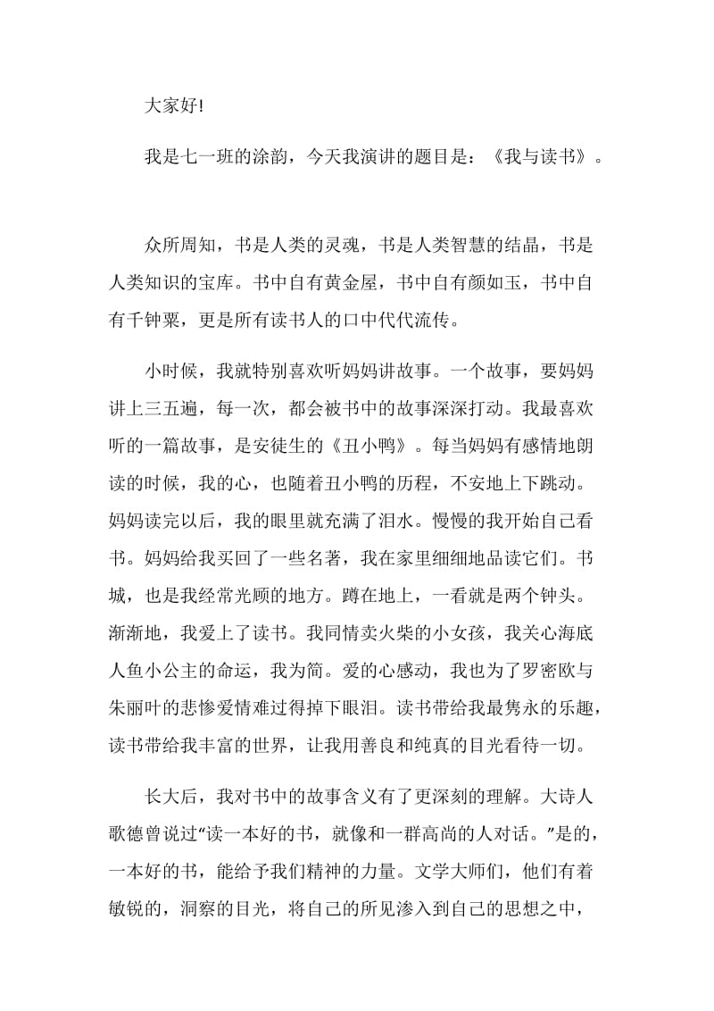 读书主题演讲稿精选.doc_第3页