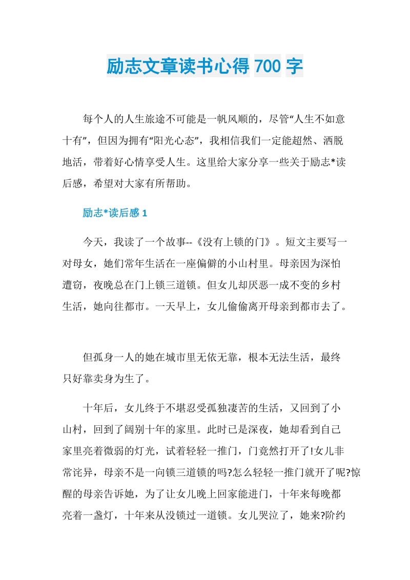 励志文章读书心得700字.doc_第1页