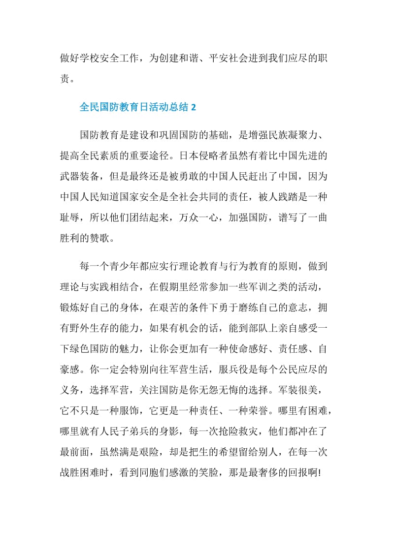 全民国防教育日活动工作总结.doc_第3页