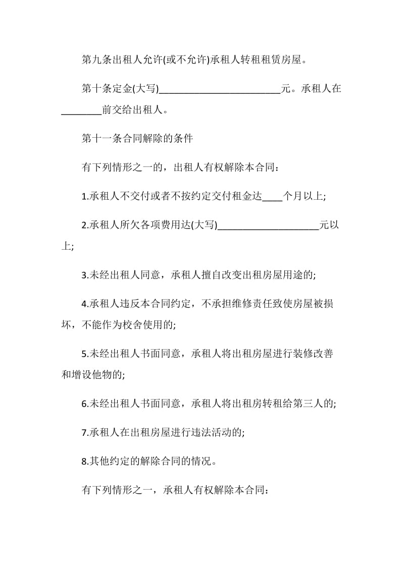 关于学校租房的合同3篇.doc_第3页