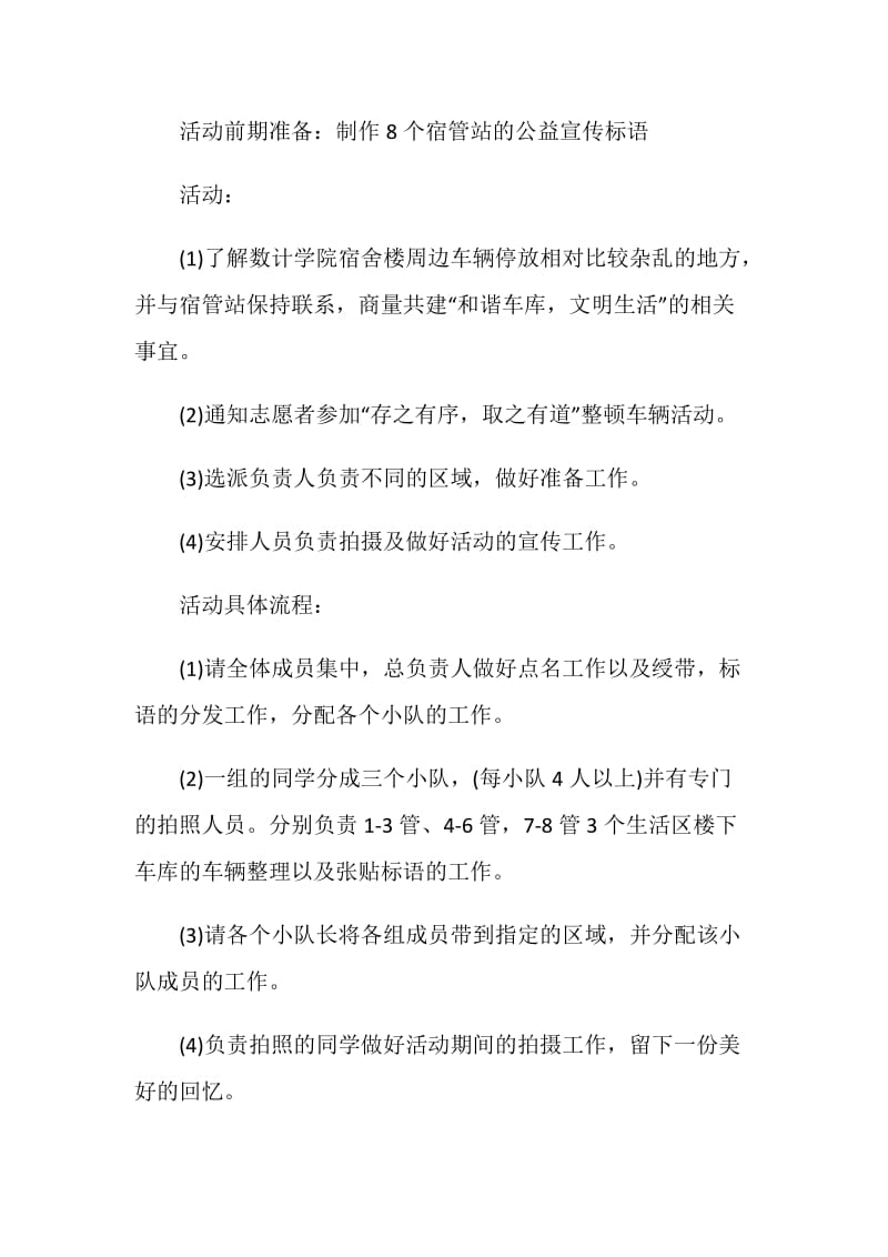 大学志愿者主题活动策划案.doc_第2页