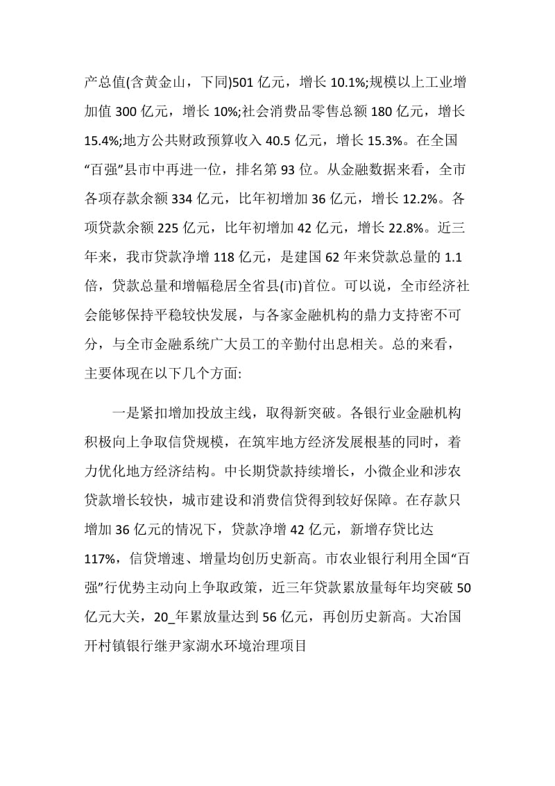 行长发言讲话稿简短.doc_第2页