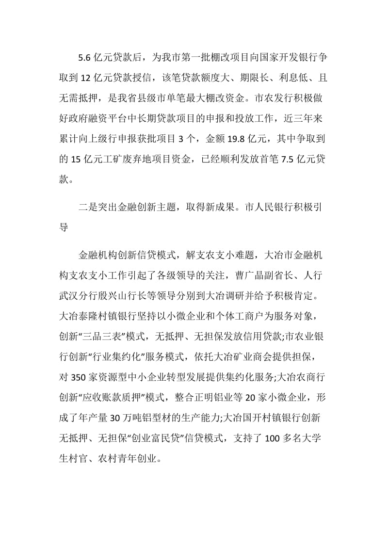 行长发言讲话稿简短.doc_第3页