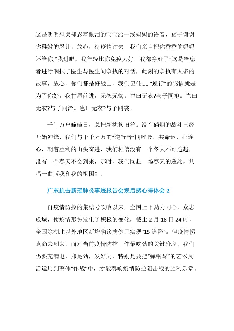 广东抗击新冠肺炎事迹报告会观后感心得体会.doc_第3页