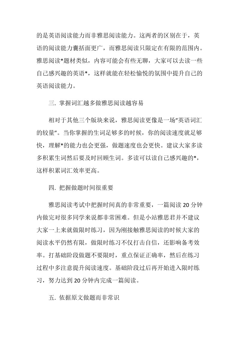 2020雅思阅读备考技巧攻略.doc_第2页