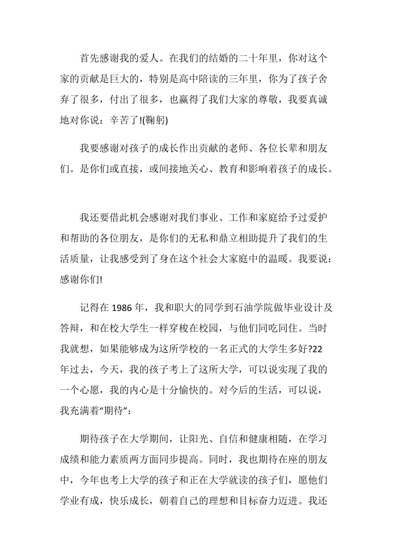 2020升学宴的致辞合集.doc_第2页