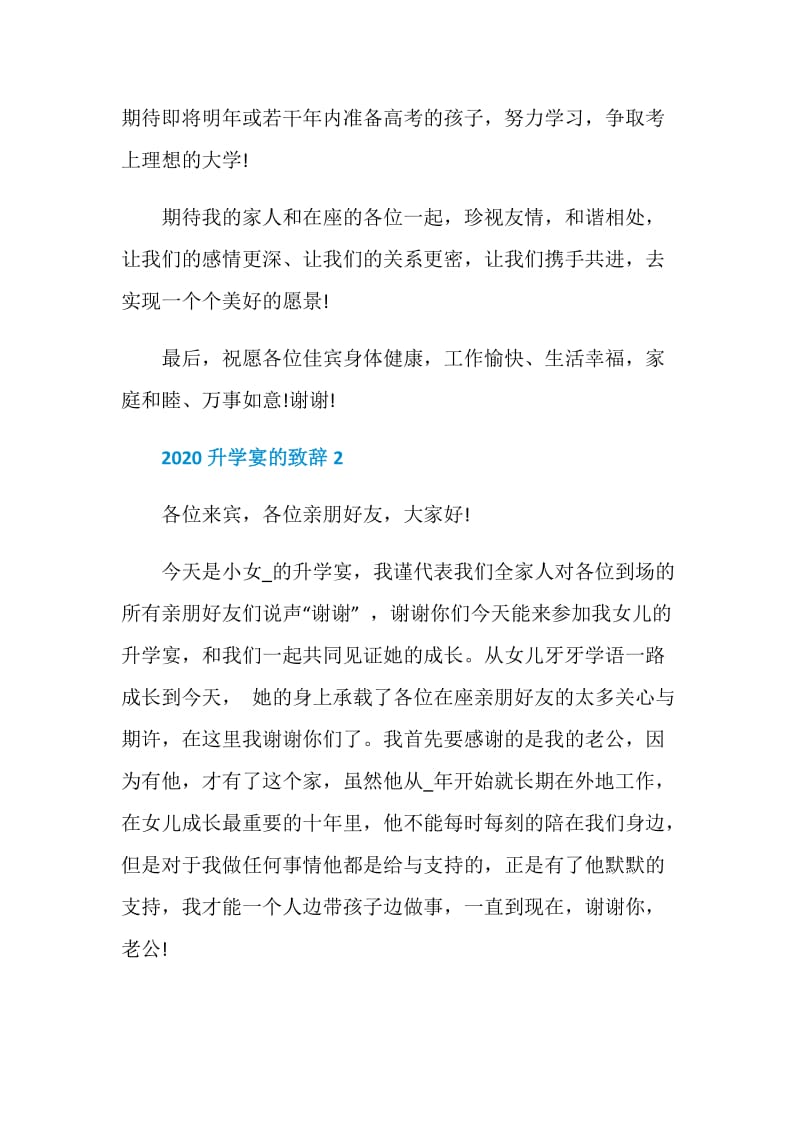 2020升学宴的致辞合集.doc_第3页