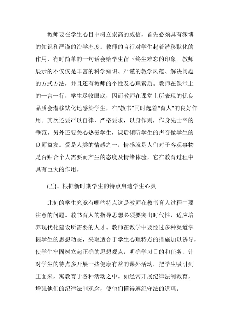 关于我的师德观心得体会范文.doc_第3页