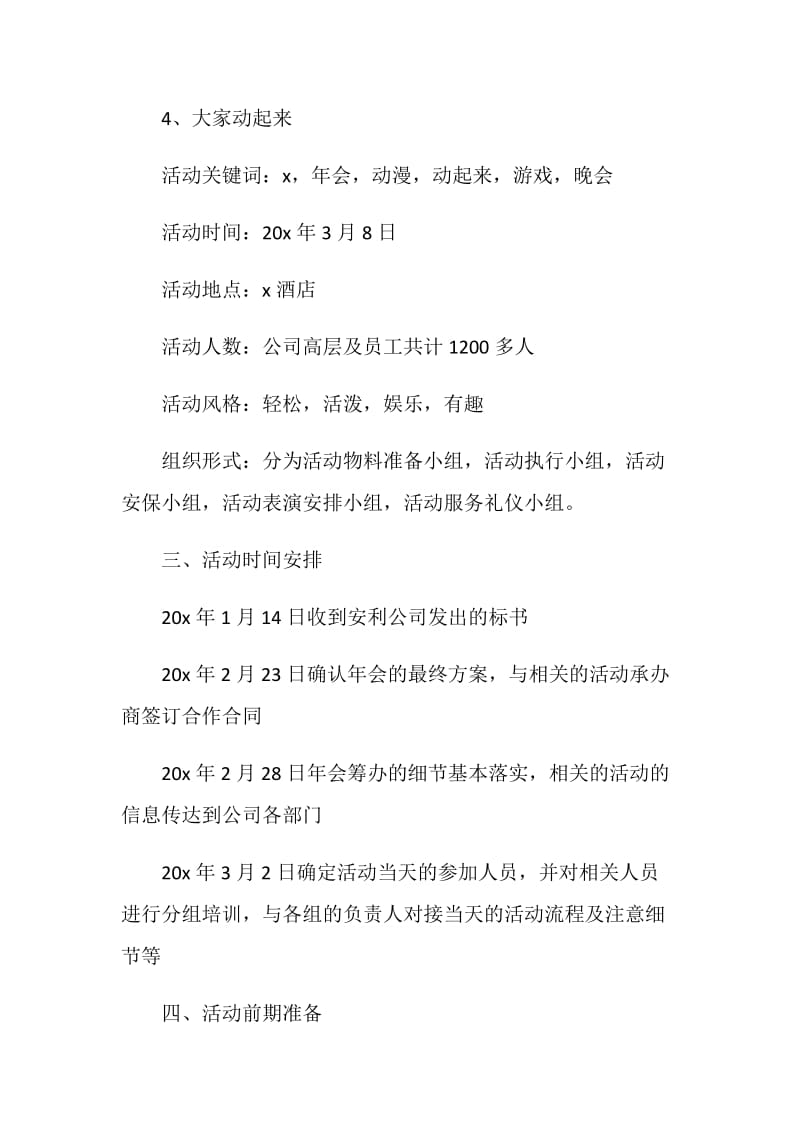 公司年终年会方案5篇2020.doc_第2页