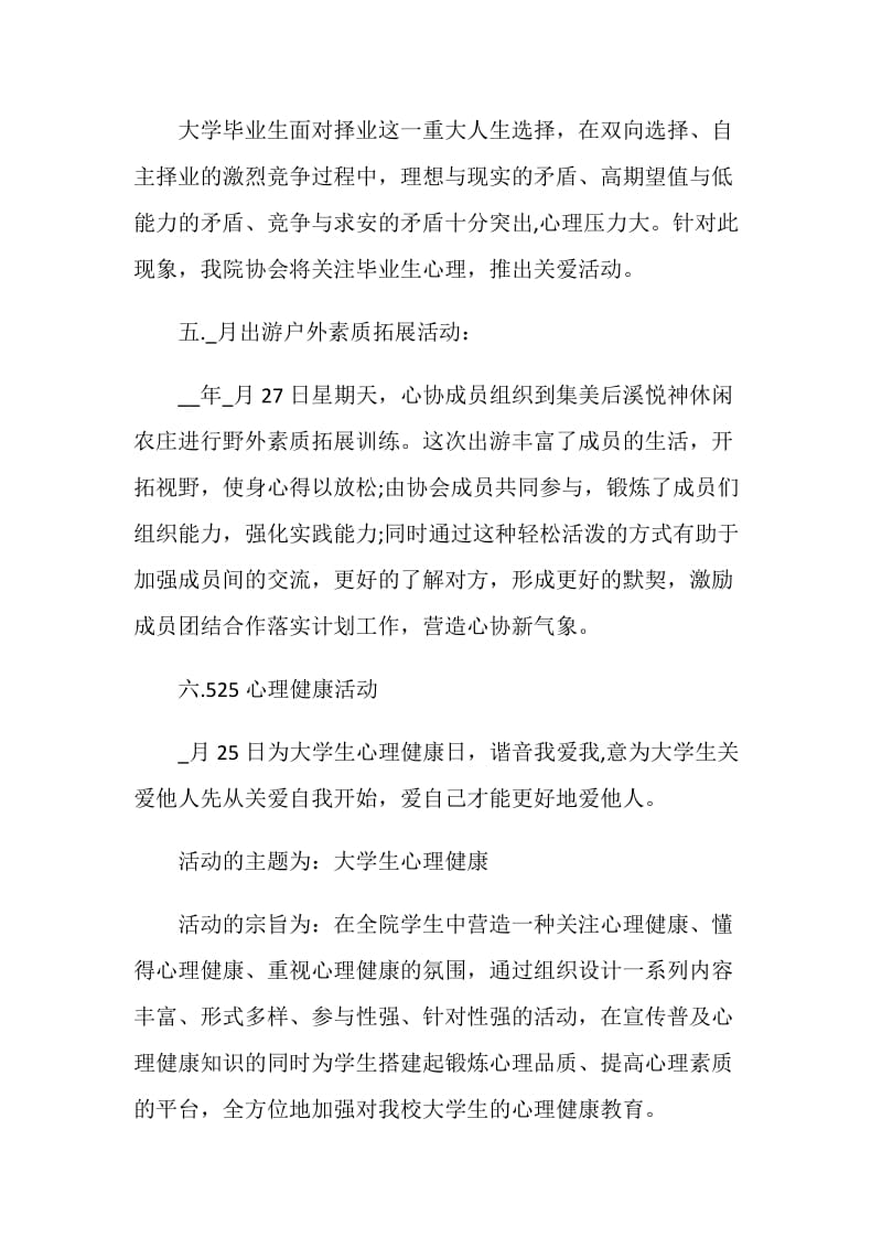 学校心理健康教育工作计划报告.doc_第2页