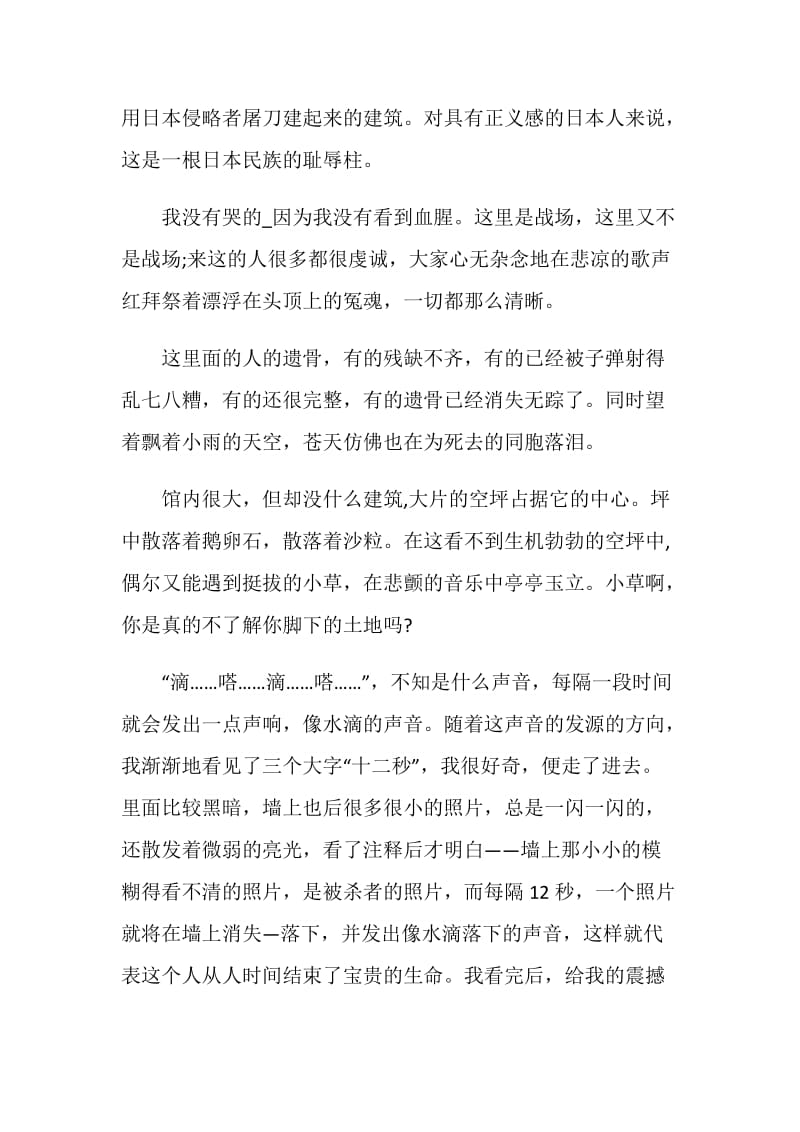 公祭日班会主题心得体会总结.doc_第2页