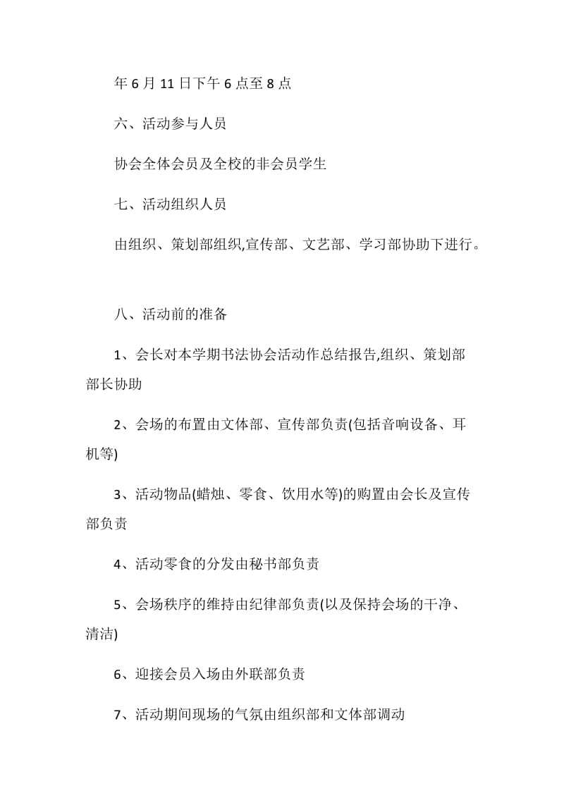 app产品策划书最新精选.doc_第2页