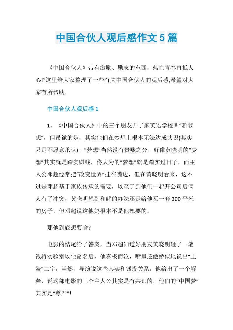 中国合伙人观后感作文5篇.doc_第1页