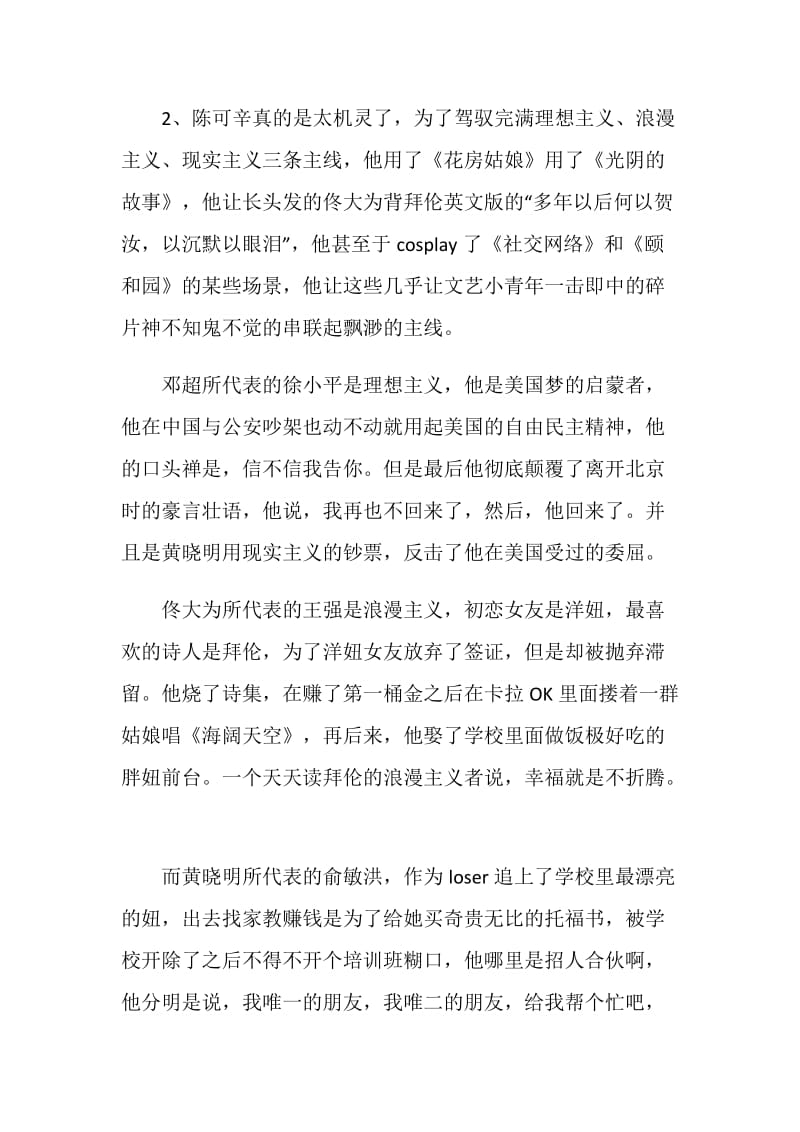 中国合伙人观后感作文5篇.doc_第2页