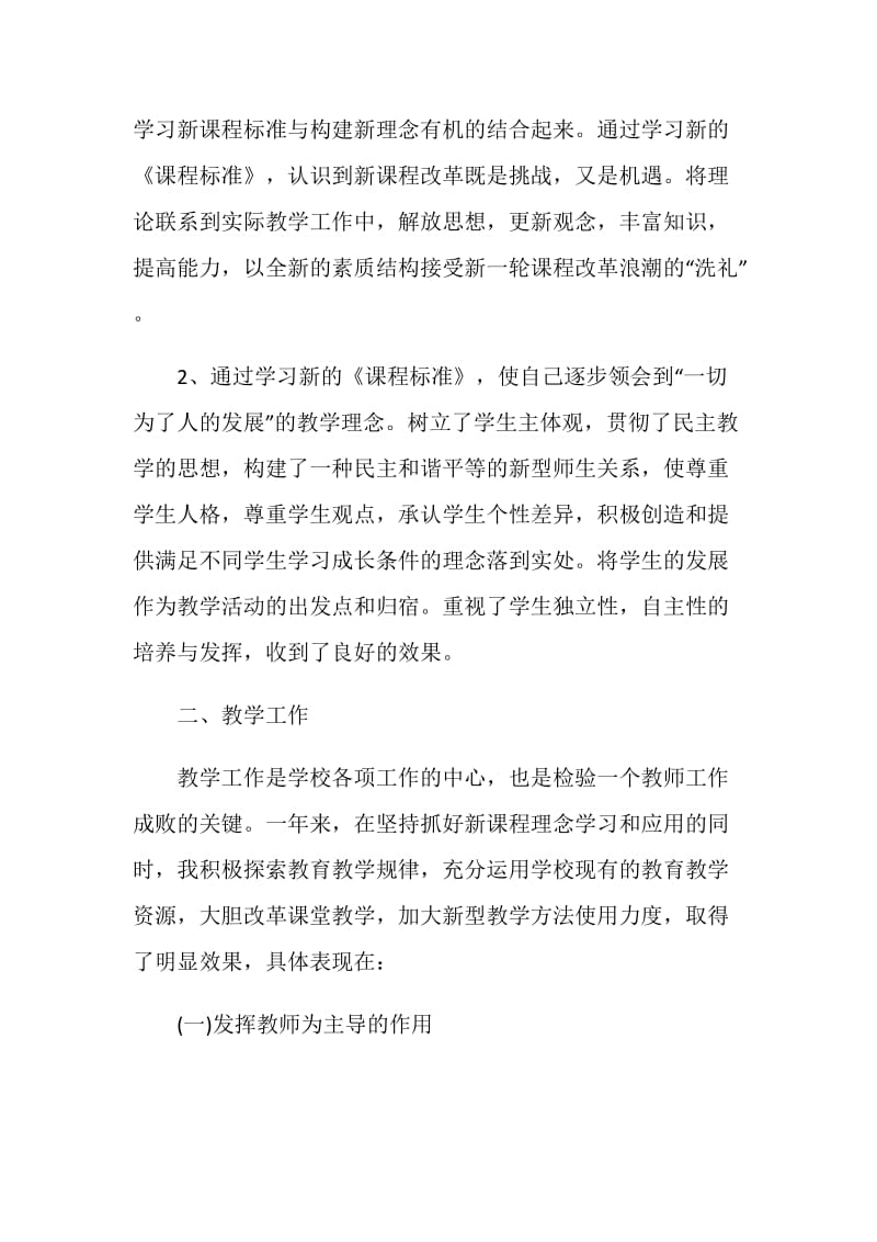 2020班主任个人年度工作总结精选5篇.doc_第2页