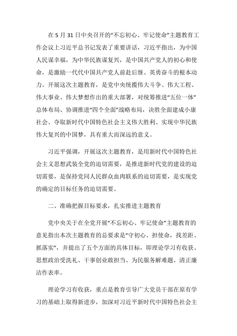 2020不忘初心牢记使命主题教育心得体会5篇大全.doc_第2页