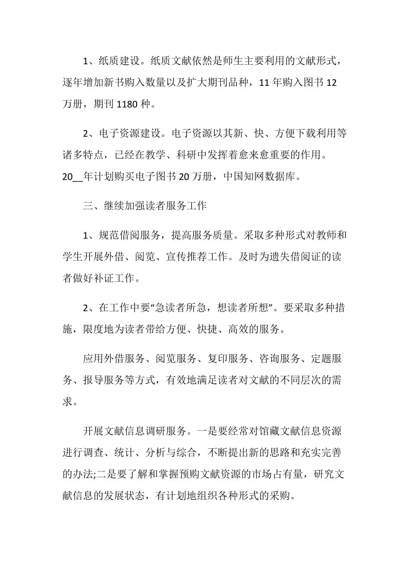 学校图书馆季度工作计划方案.doc_第2页