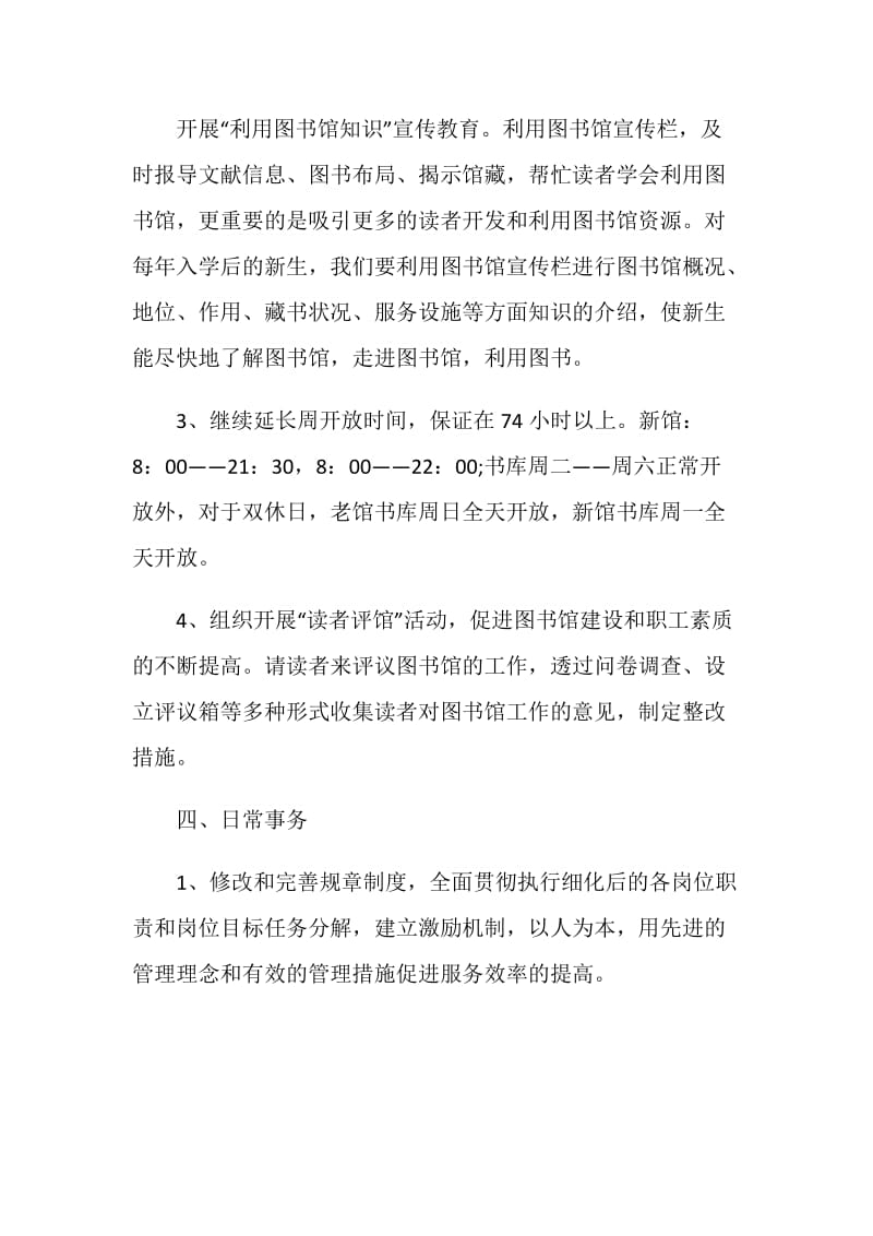 学校图书馆季度工作计划方案.doc_第3页