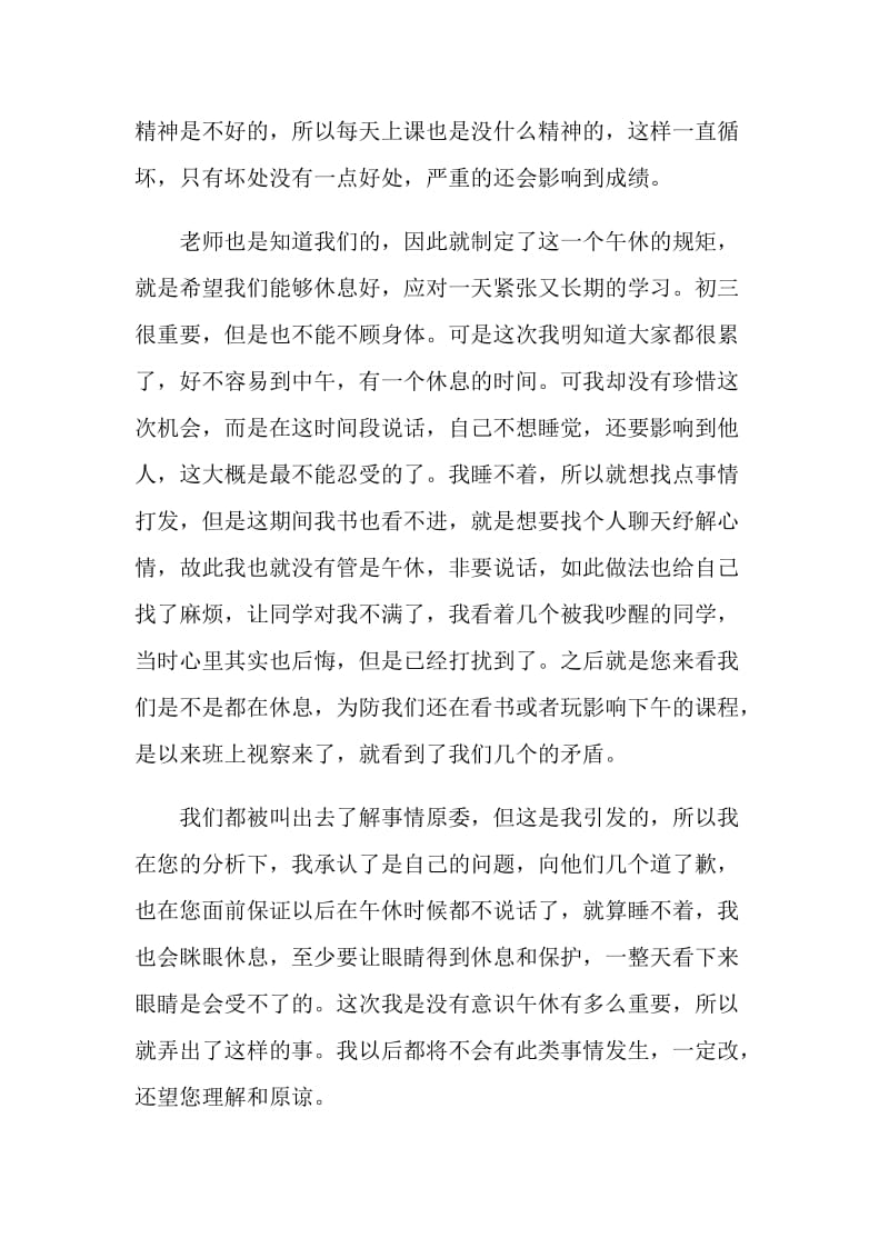 午休讲话检讨书范文700字.doc_第2页