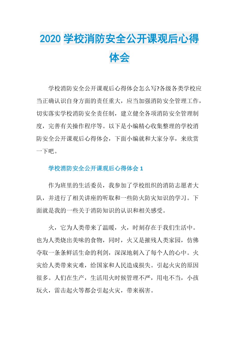 2020学校消防安全公开课观后心得体会.doc_第1页