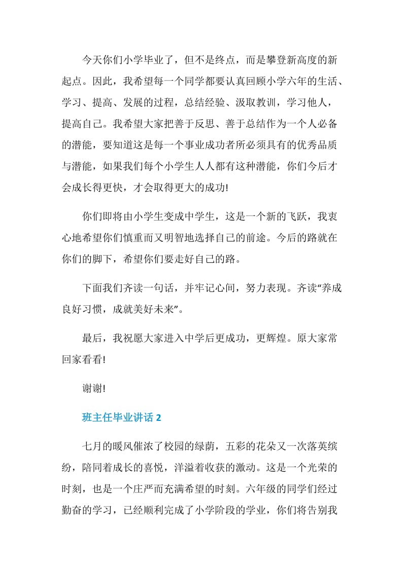 班主任毕业讲话简短.doc_第2页