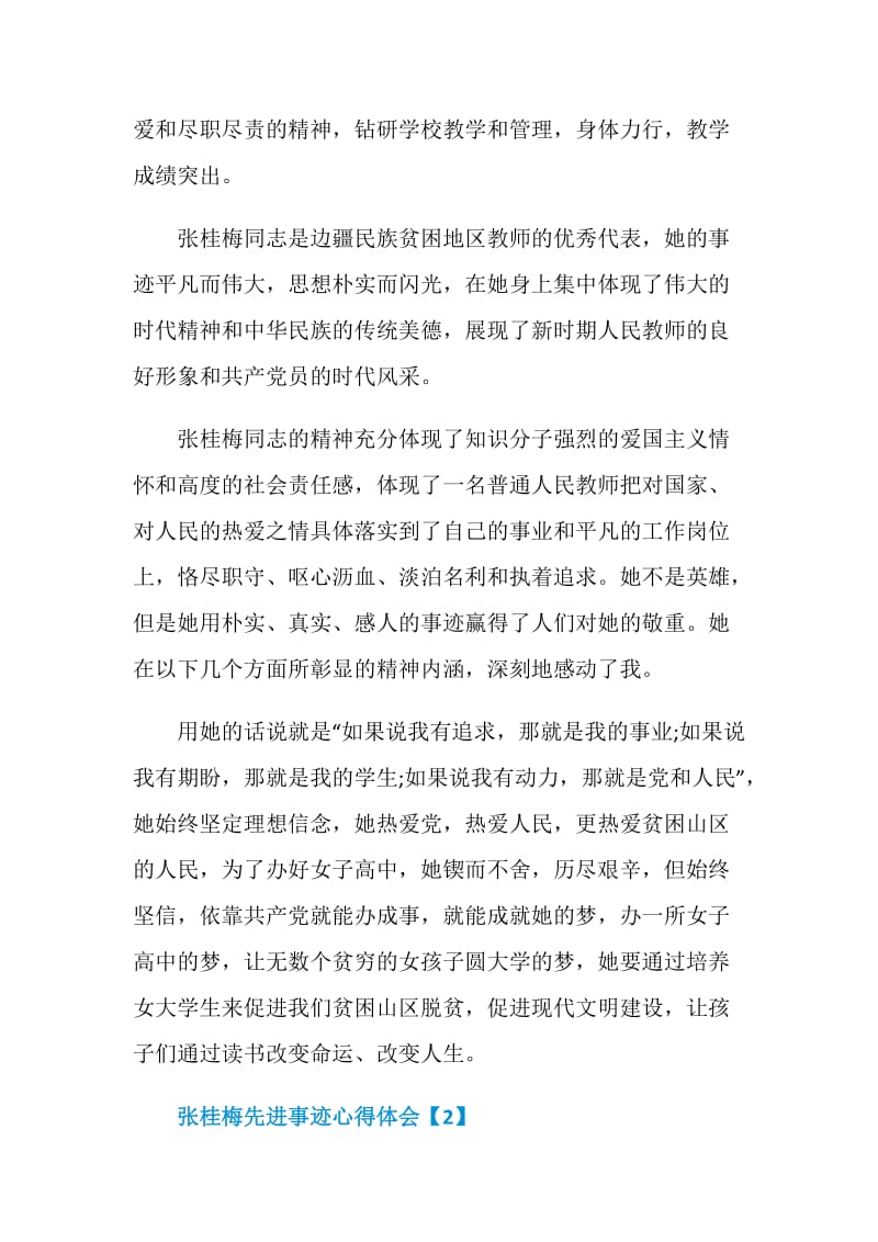 2020学习张桂梅先进事迹心得体会以及反思总结.doc_第2页