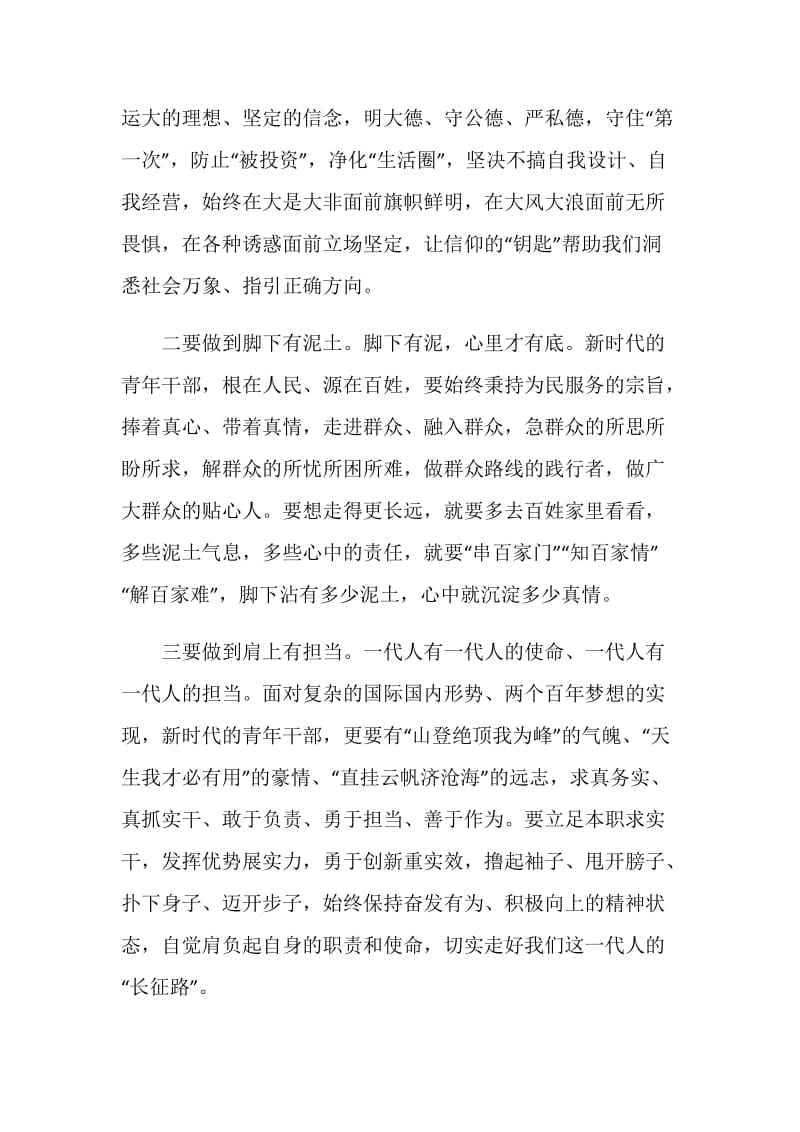 2020学习不忘初心牢记使命主题教育成果心得体会5篇.doc_第2页