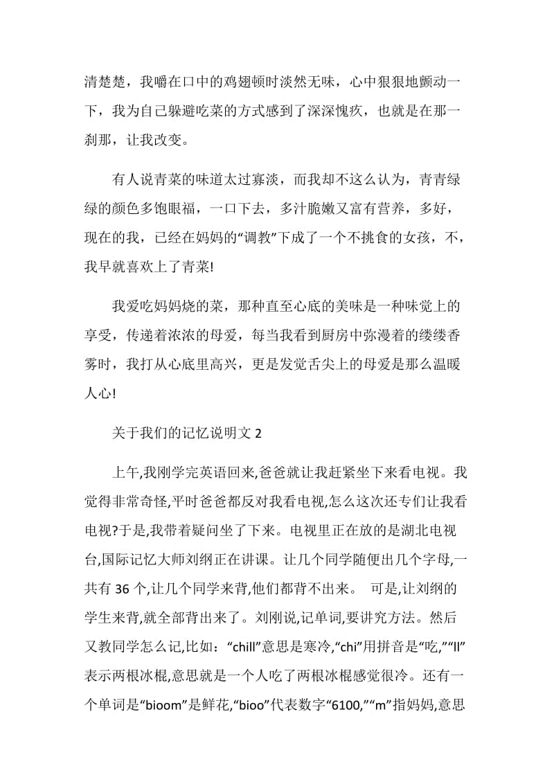 关于我们的记忆说明文.doc_第2页