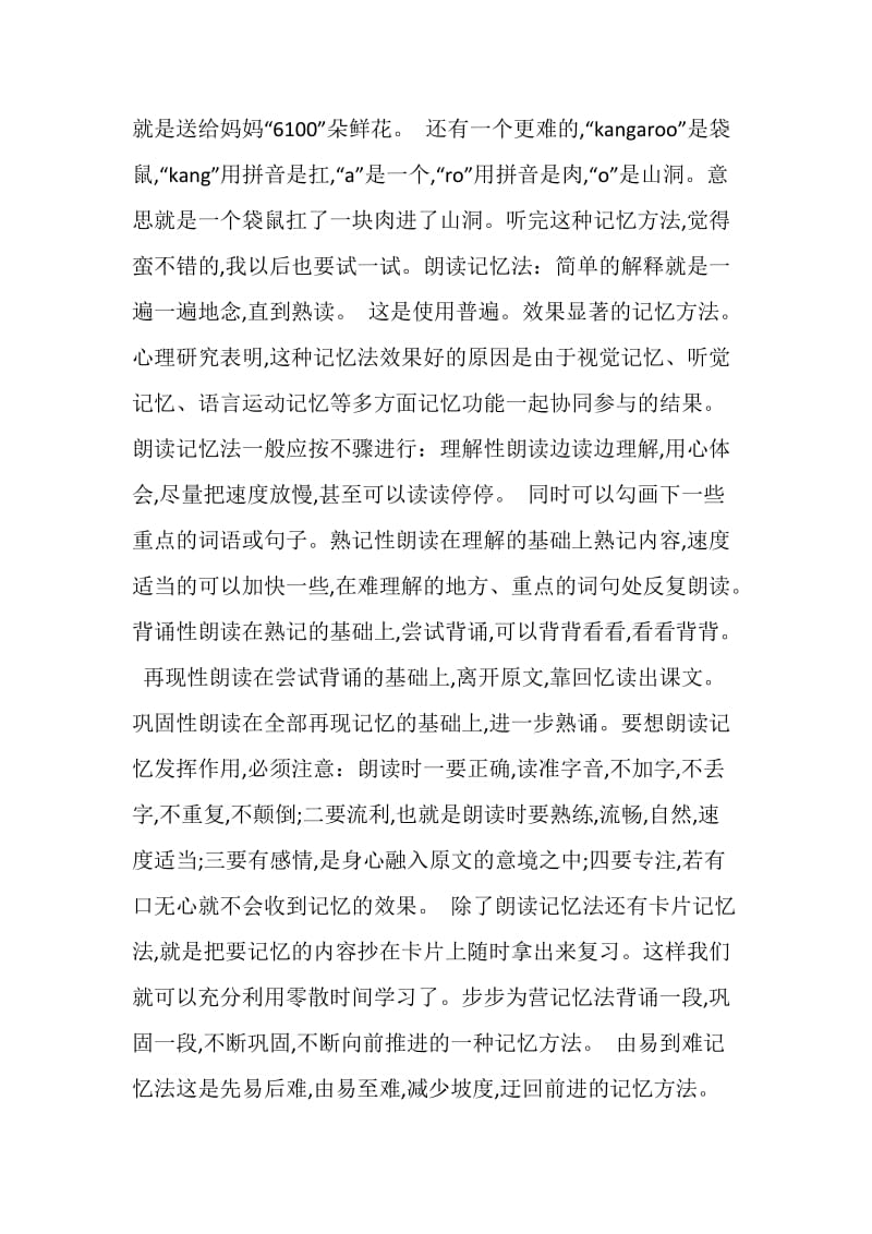 关于我们的记忆说明文.doc_第3页