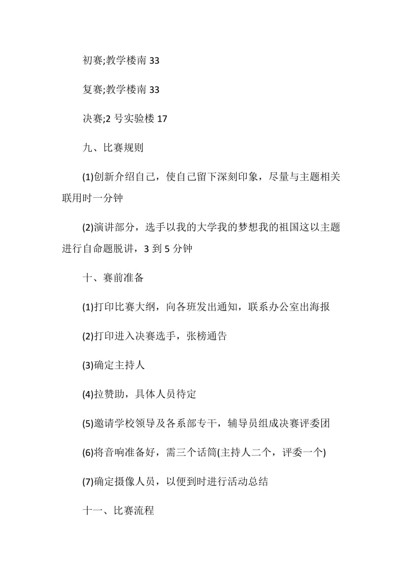 比赛活动方案_演讲比赛活动方案.doc_第3页