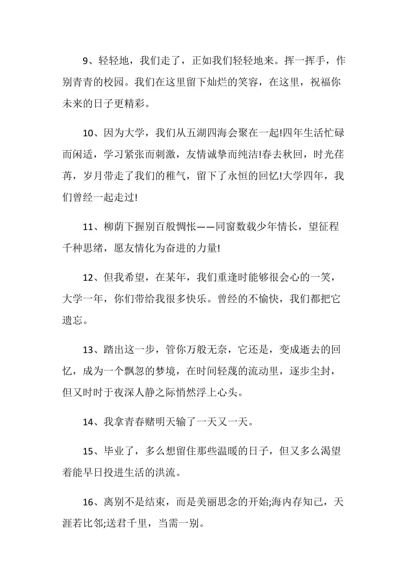 送大学毕业生赠言80句.doc_第2页