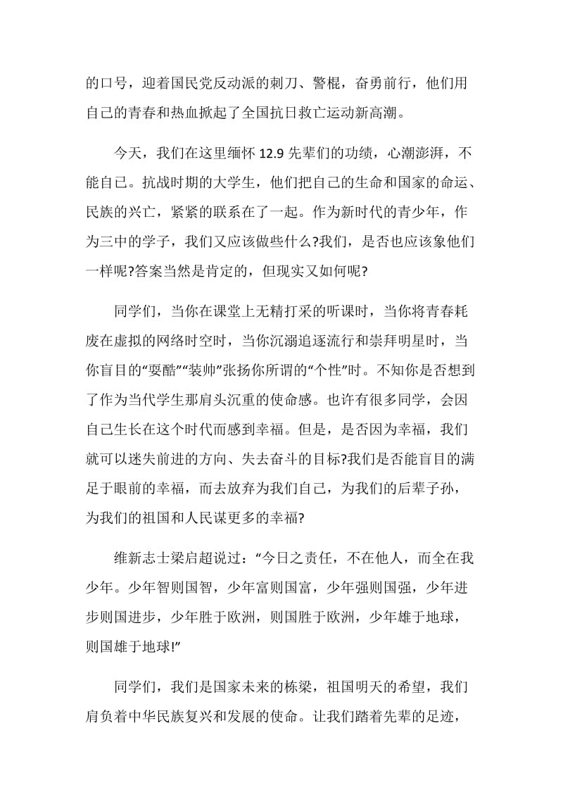 演讲比赛致辞集锦.doc_第2页