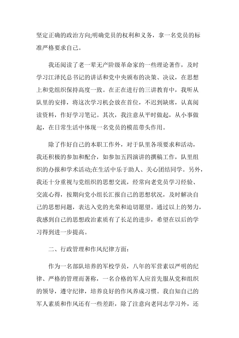 2020年入党年度工作总结800字范文.doc_第2页