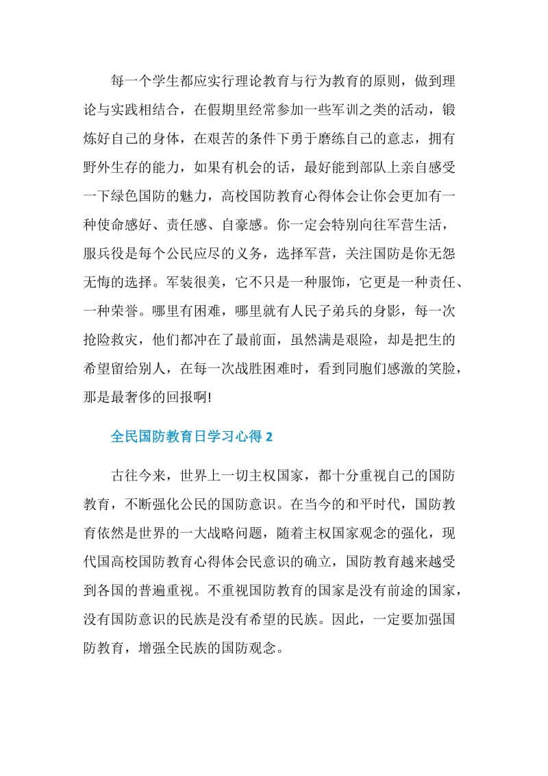 2020全民国防教育日学习心得.doc_第2页