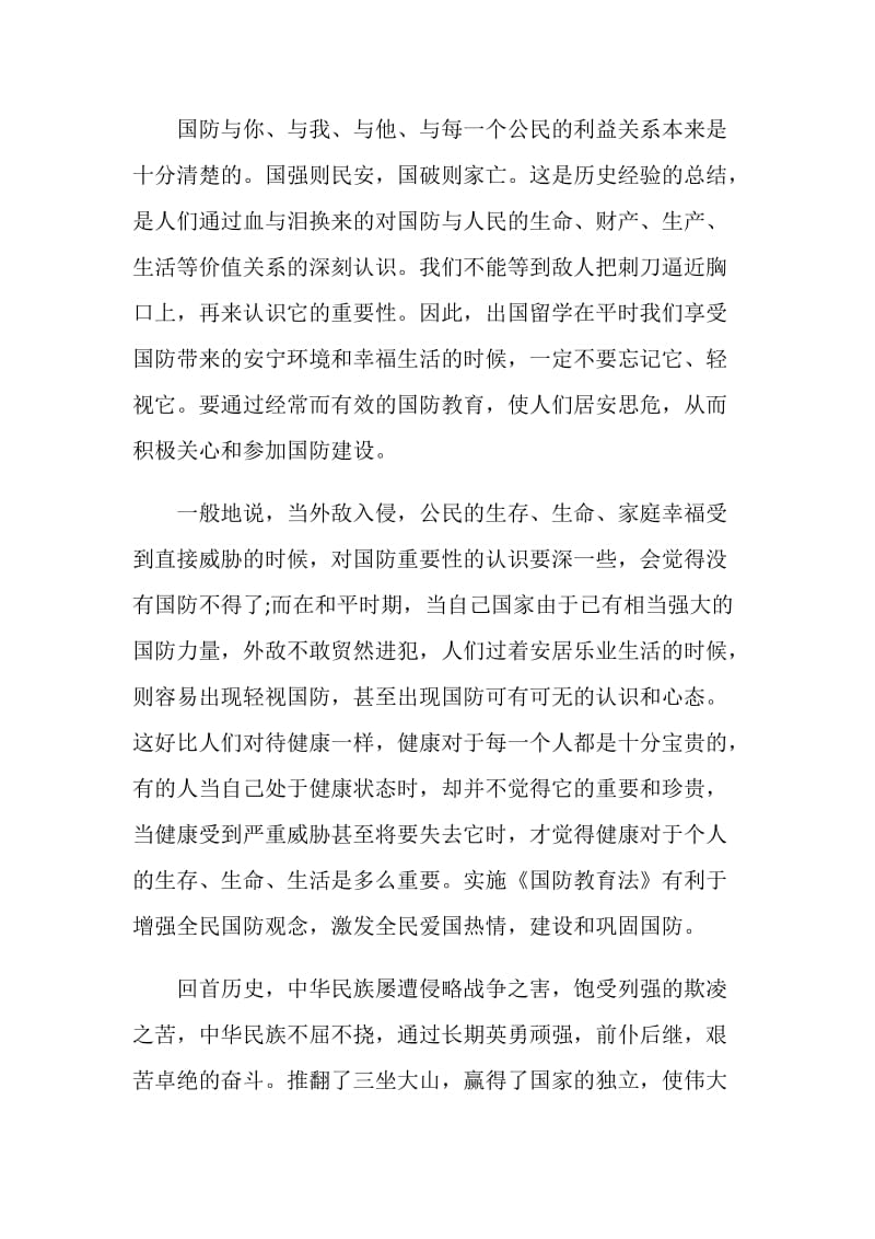 2020全民国防教育日学习心得.doc_第3页