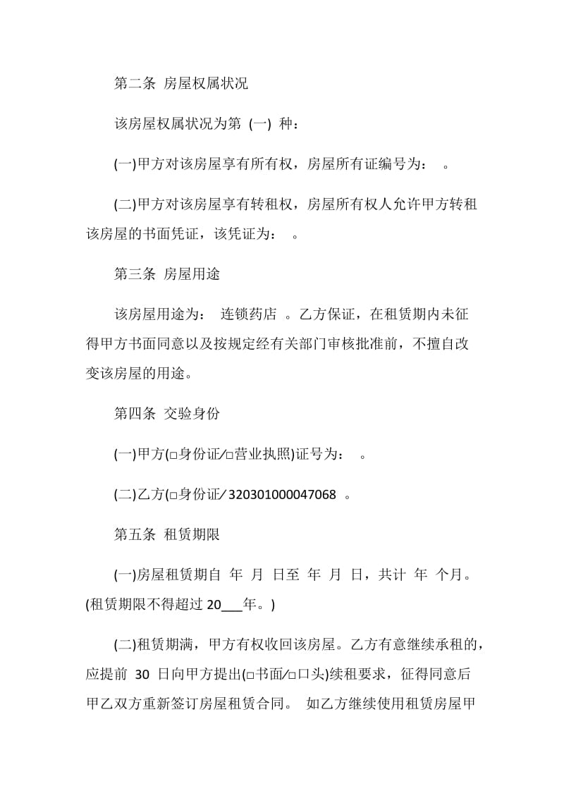 徐州市房屋租赁合同范文.doc_第2页